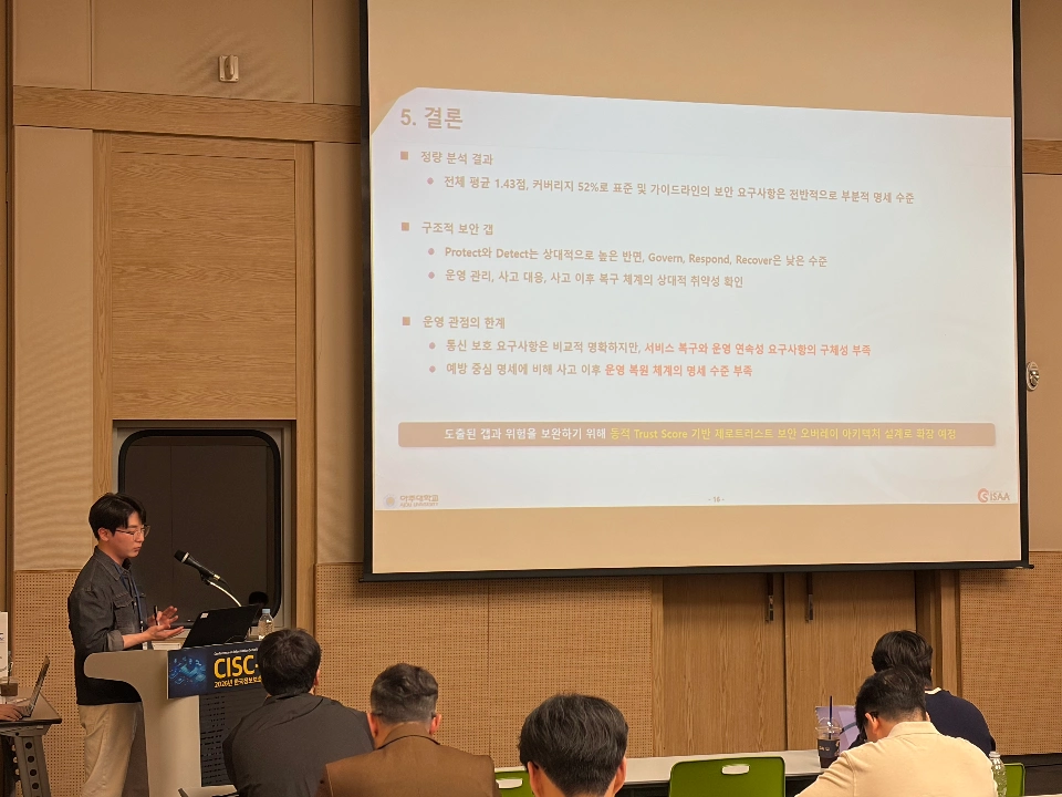 한국정보보호학회 2026년 하계학술대회